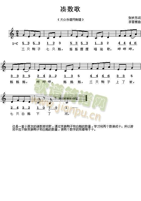 凑数歌(三字歌谱)1