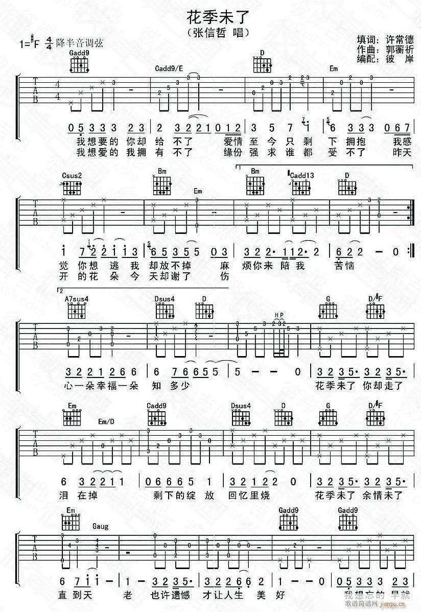 花季未了1(吉他谱)1