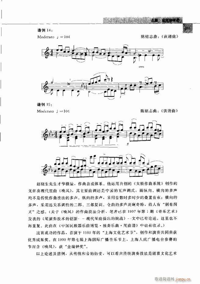 中国笙艺术 121 180(笙谱)13