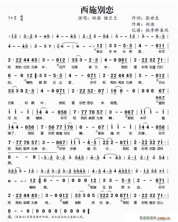 西施别恋(四字歌谱)1