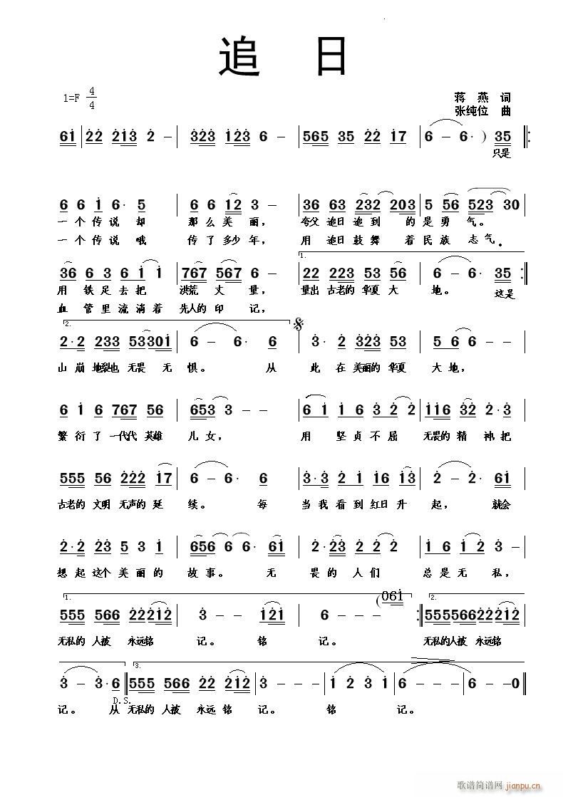 追日(二字歌谱)1