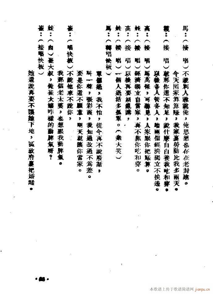 纠纷(二字歌谱)65