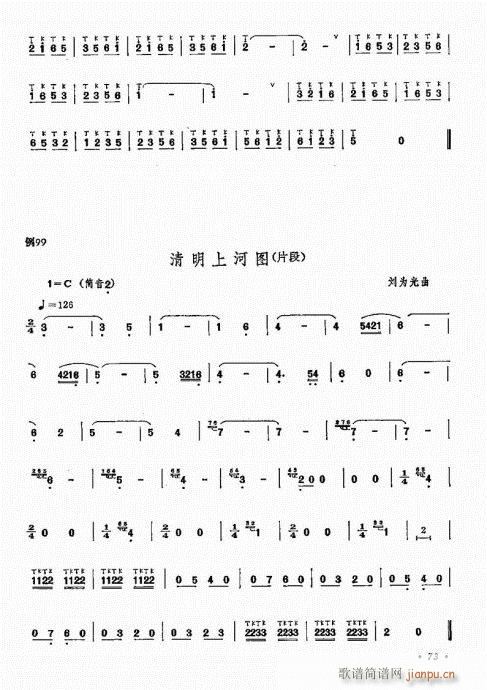 箫吹奏法61-80(笛箫谱)13