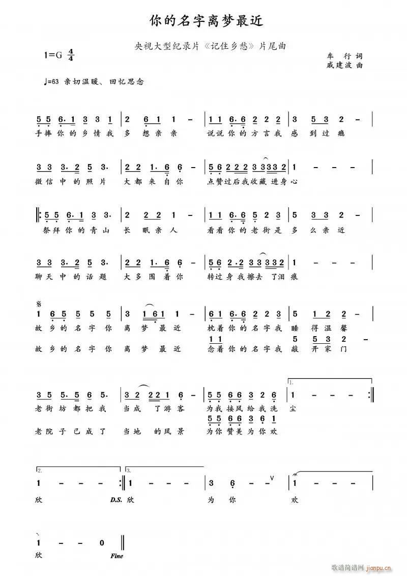 你的名字离梦很近 纪录片 记住乡愁 片尾曲(十字及以上)1