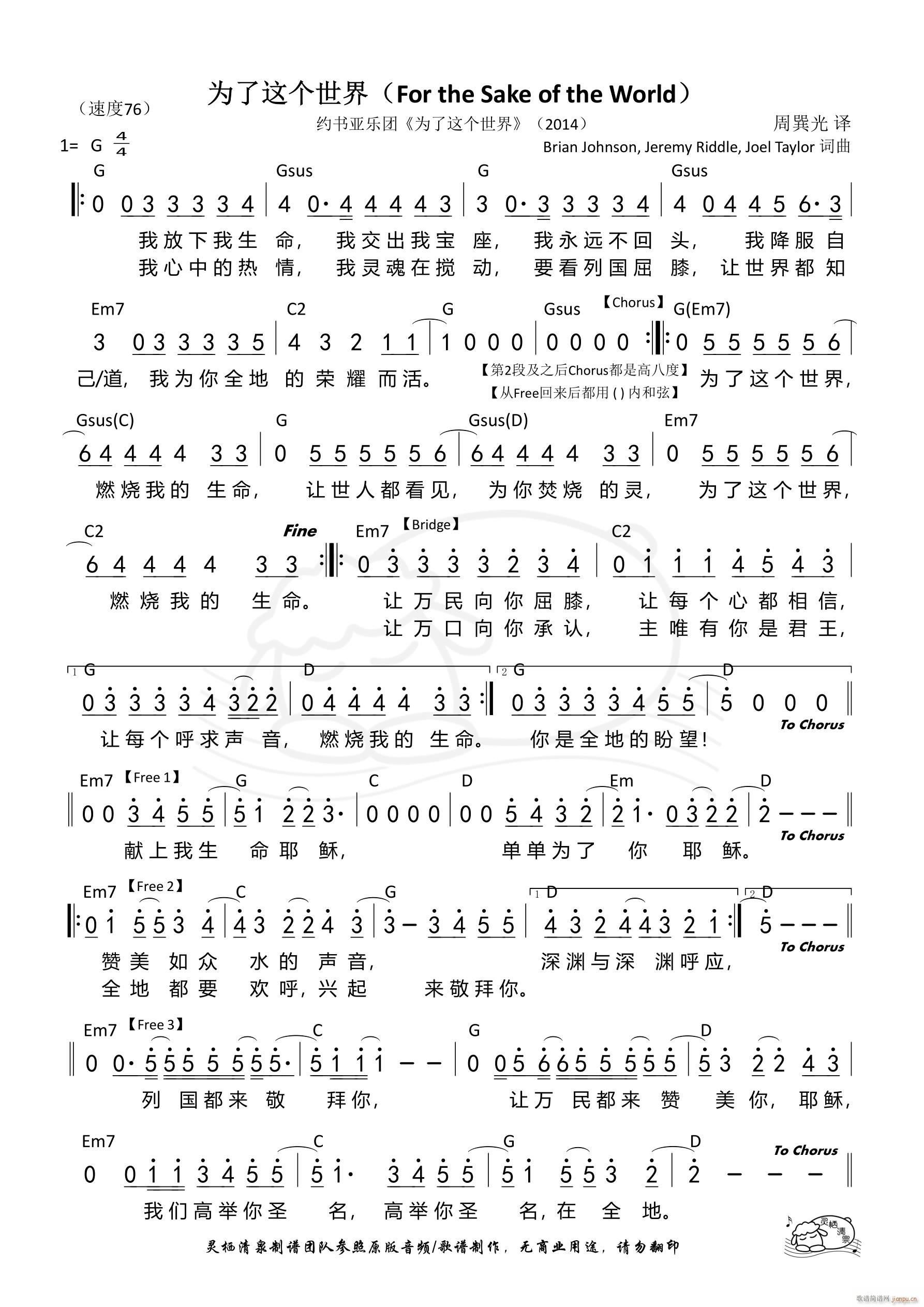 为了这个世界(六字歌谱)1