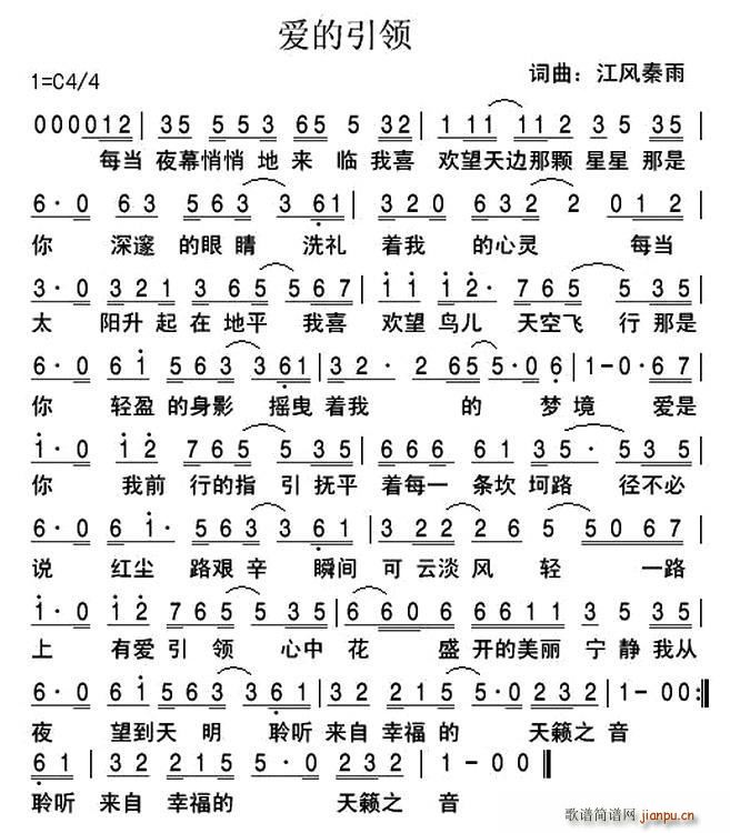 爱的引领(四字歌谱)1