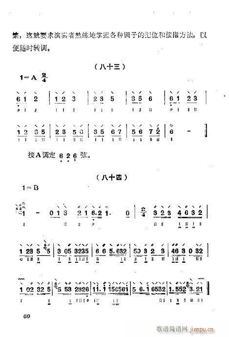 月琴弹奏法41-60(十字及以上)20