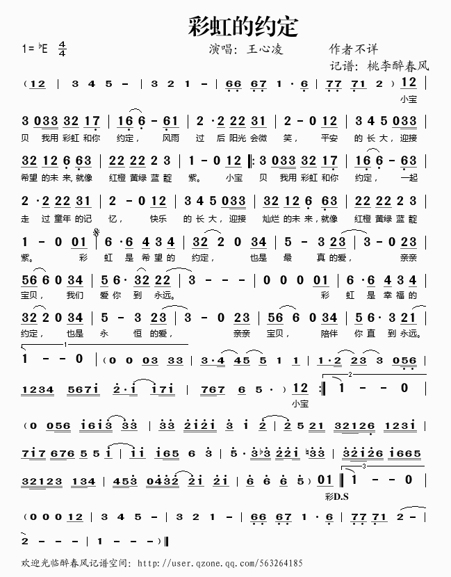 彩虹的约定(五字歌谱)1