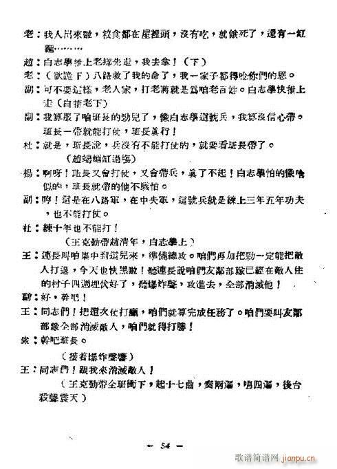 王克勤班(四字歌谱)9