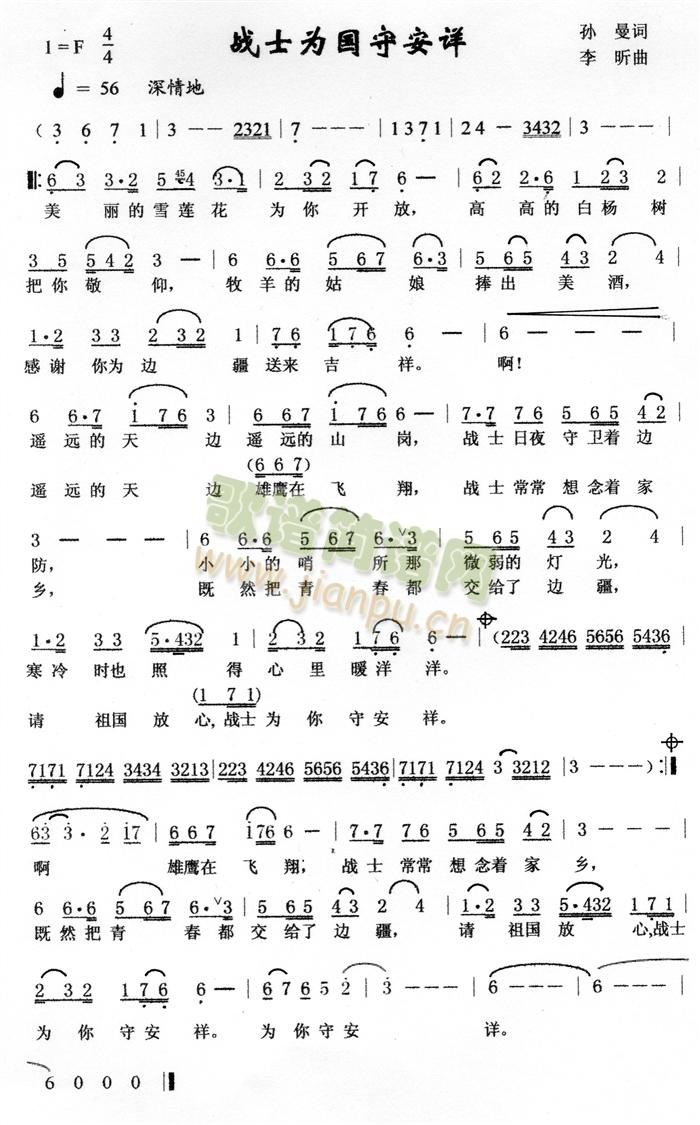 战士为国守安详(七字歌谱)1