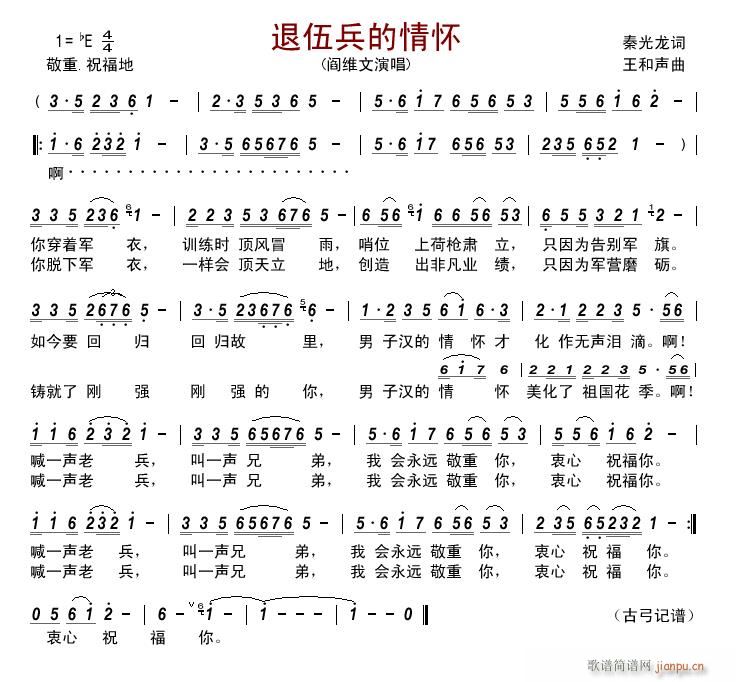 退伍兵的情怀(六字歌谱)1