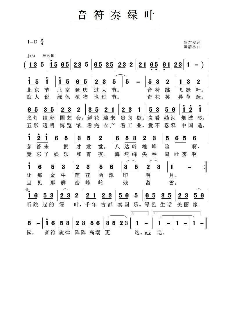音符奏绿叶(五字歌谱)1