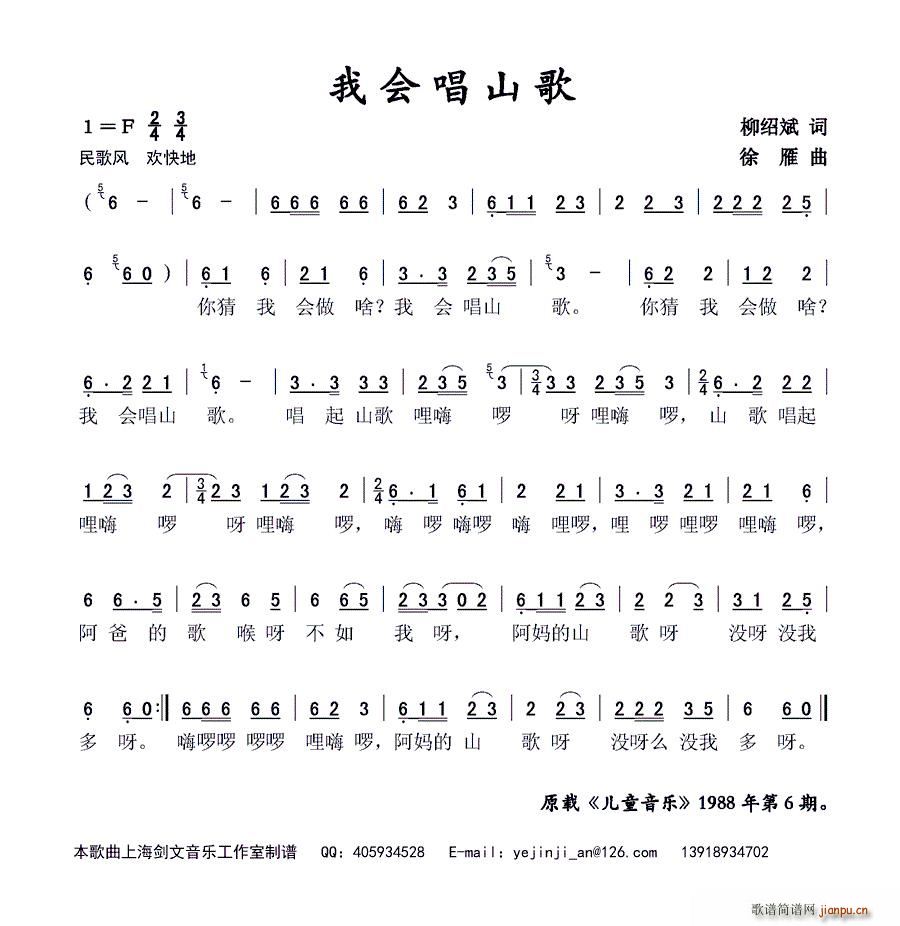 我会唱山歌(五字歌谱)1