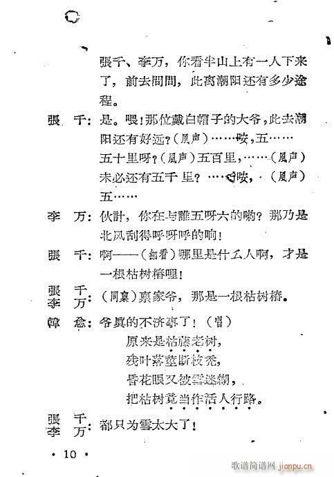 雪拥蓝关(四字歌谱)10