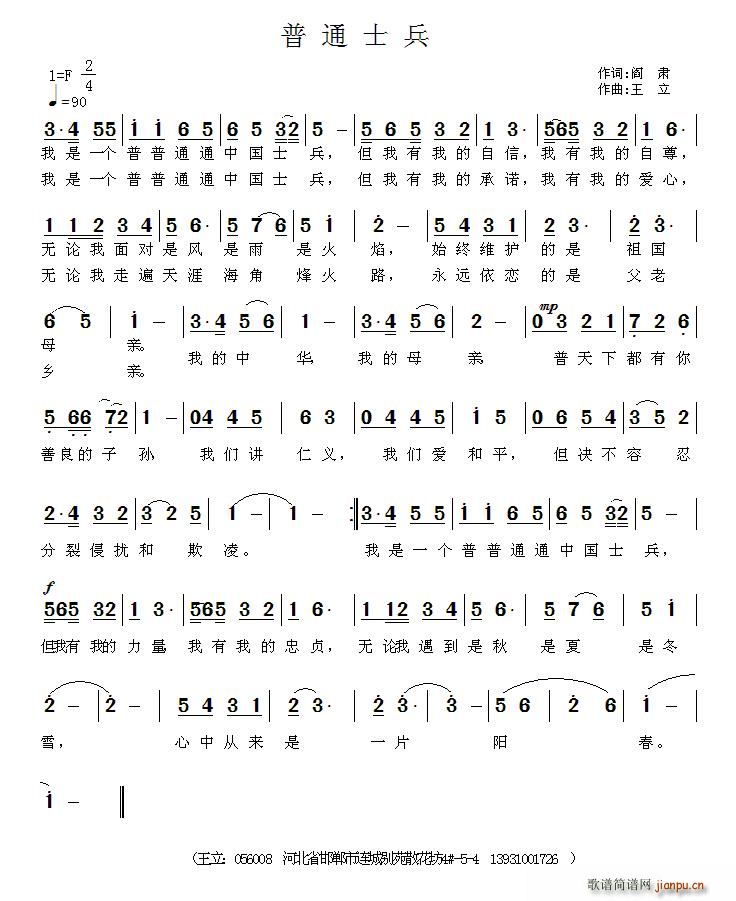 普通士兵(四字歌谱)1