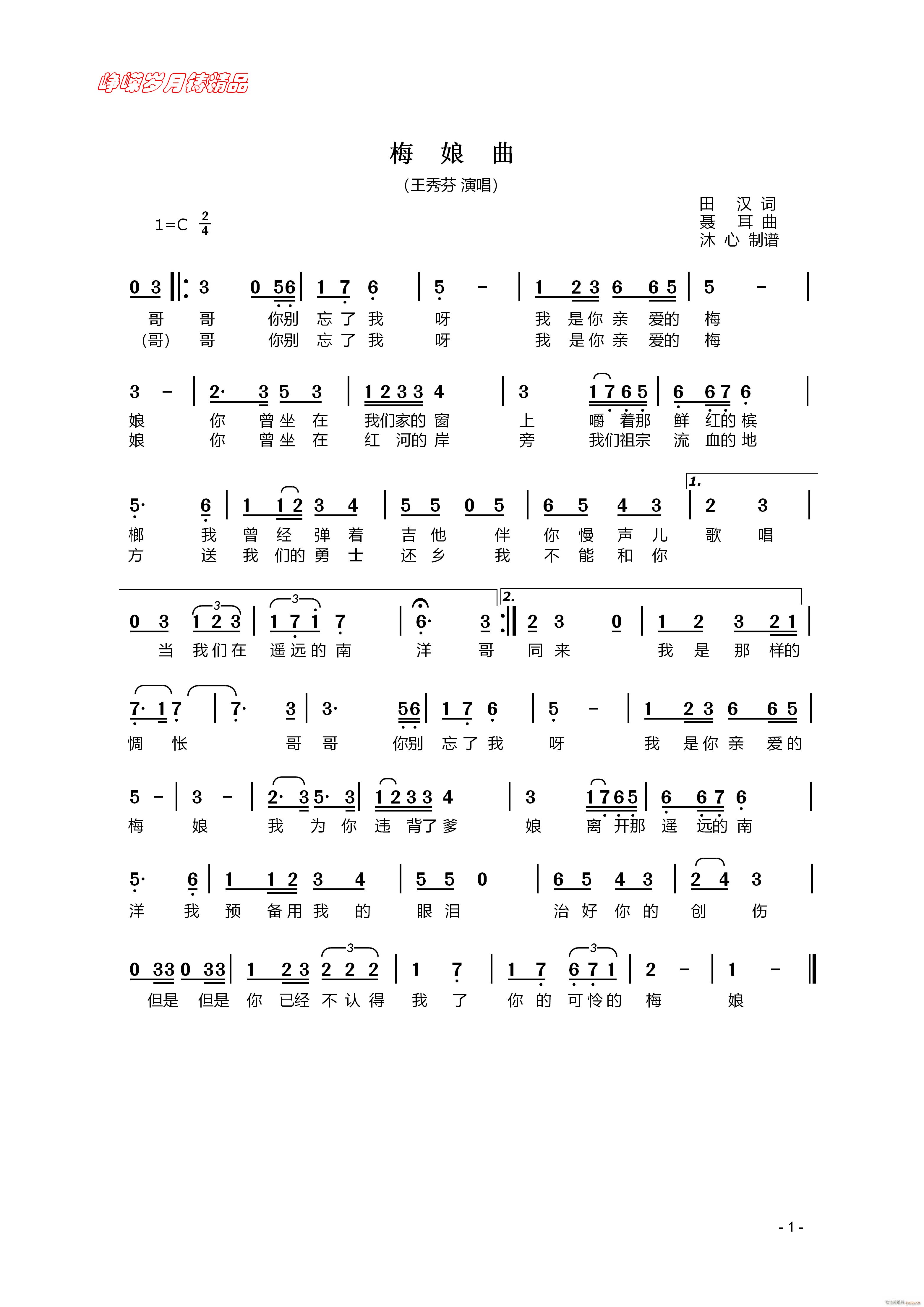 梅娘曲 百年精品(八字歌谱)1