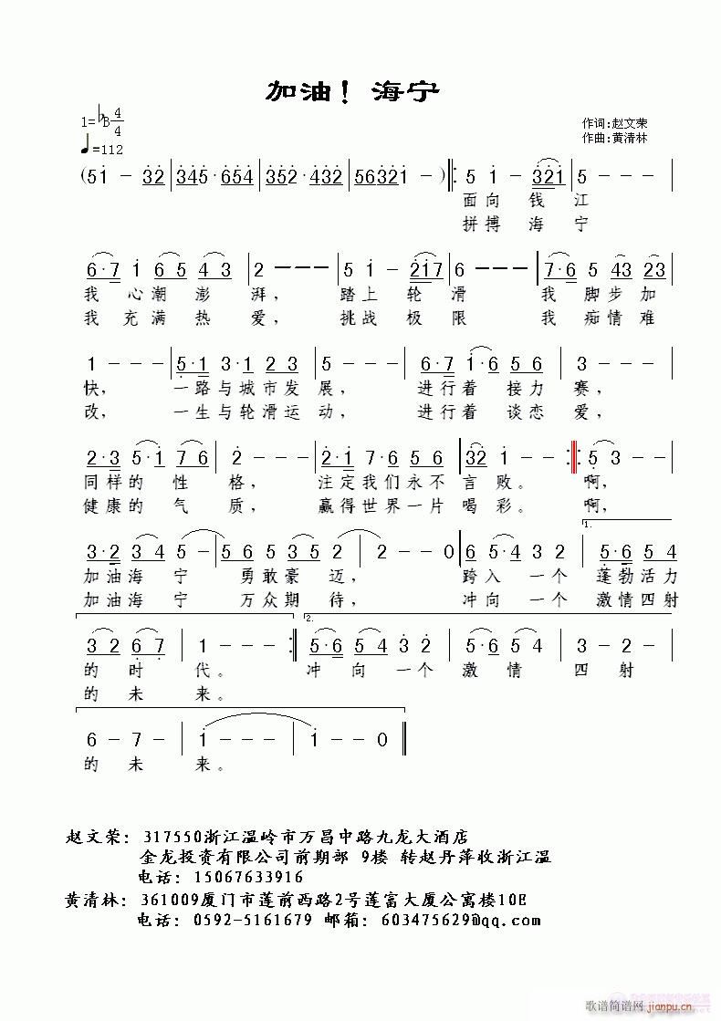 加油！海宁(五字歌谱)1