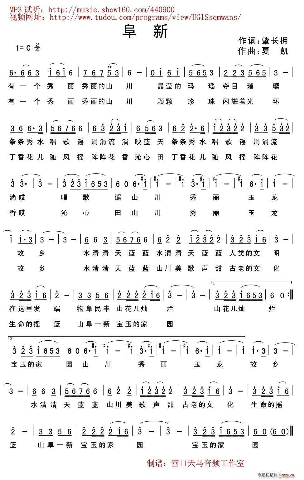 阜新 辽宁城市歌曲(九字歌谱)1