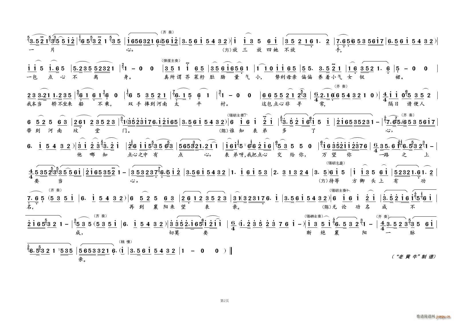 赠 塔② 名家名段 锡剧(十字及以上)1