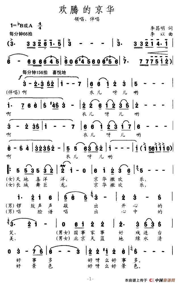 欢腾的京华(五字歌谱)1