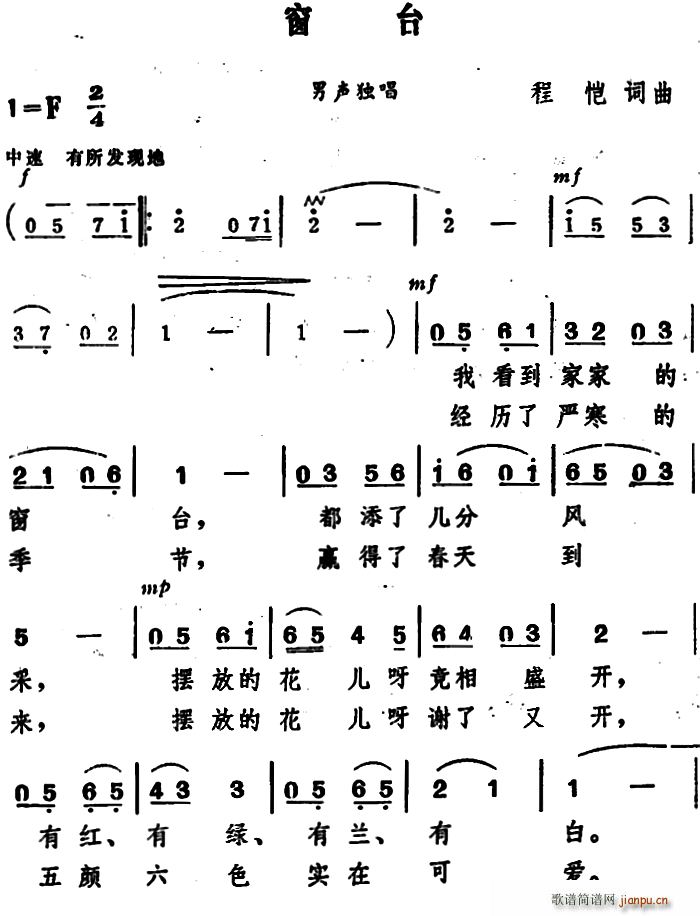窗台(二字歌谱)1