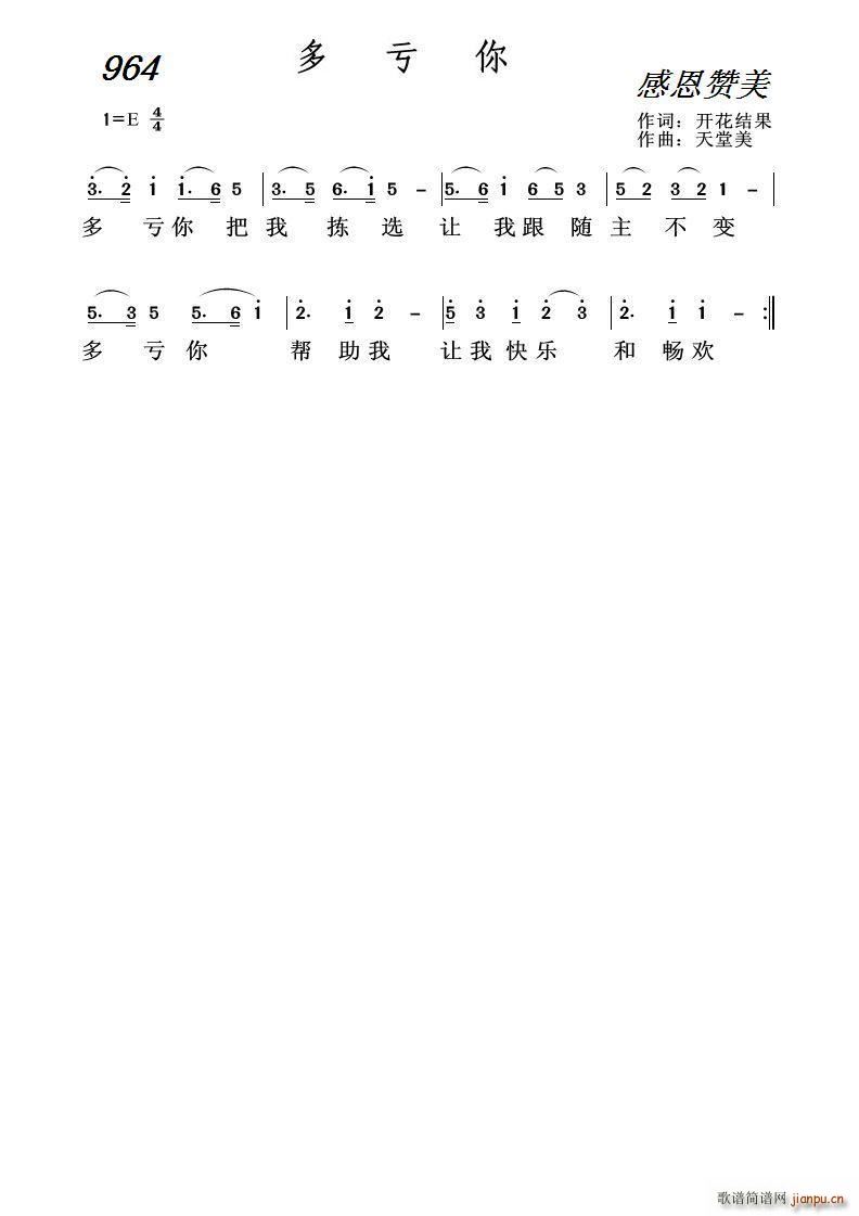 964 多亏你(七字歌谱)1