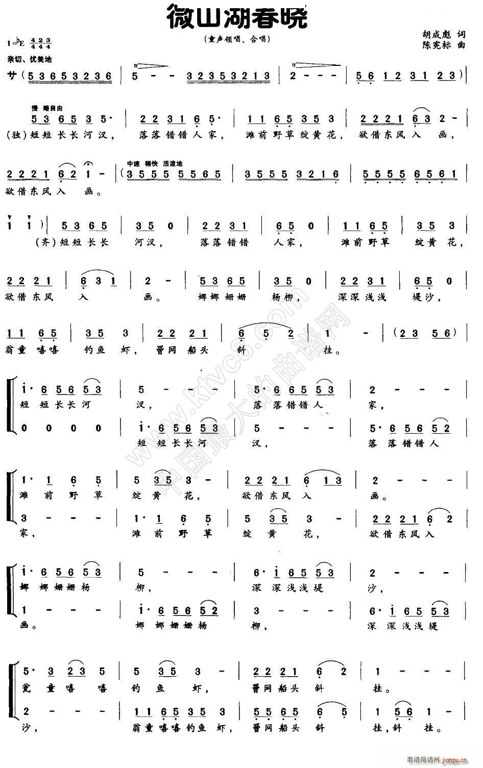 微山湖春晓(五字歌谱)1
