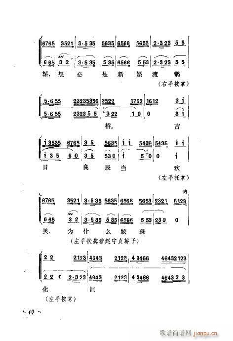 京剧流派剧目荟萃第九集21-40(京剧曲谱)20