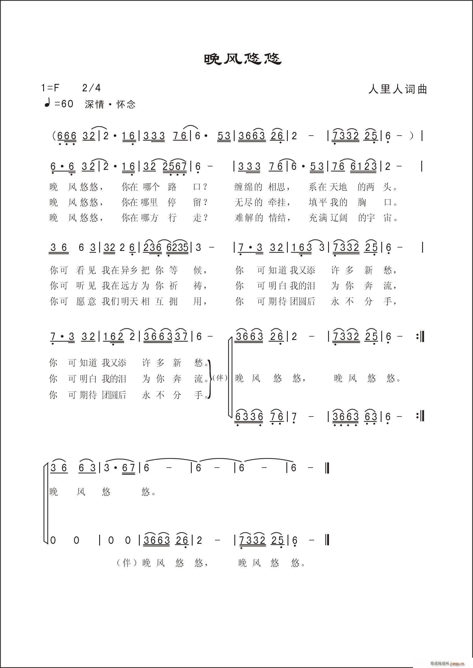 晚风悠悠(四字歌谱)1