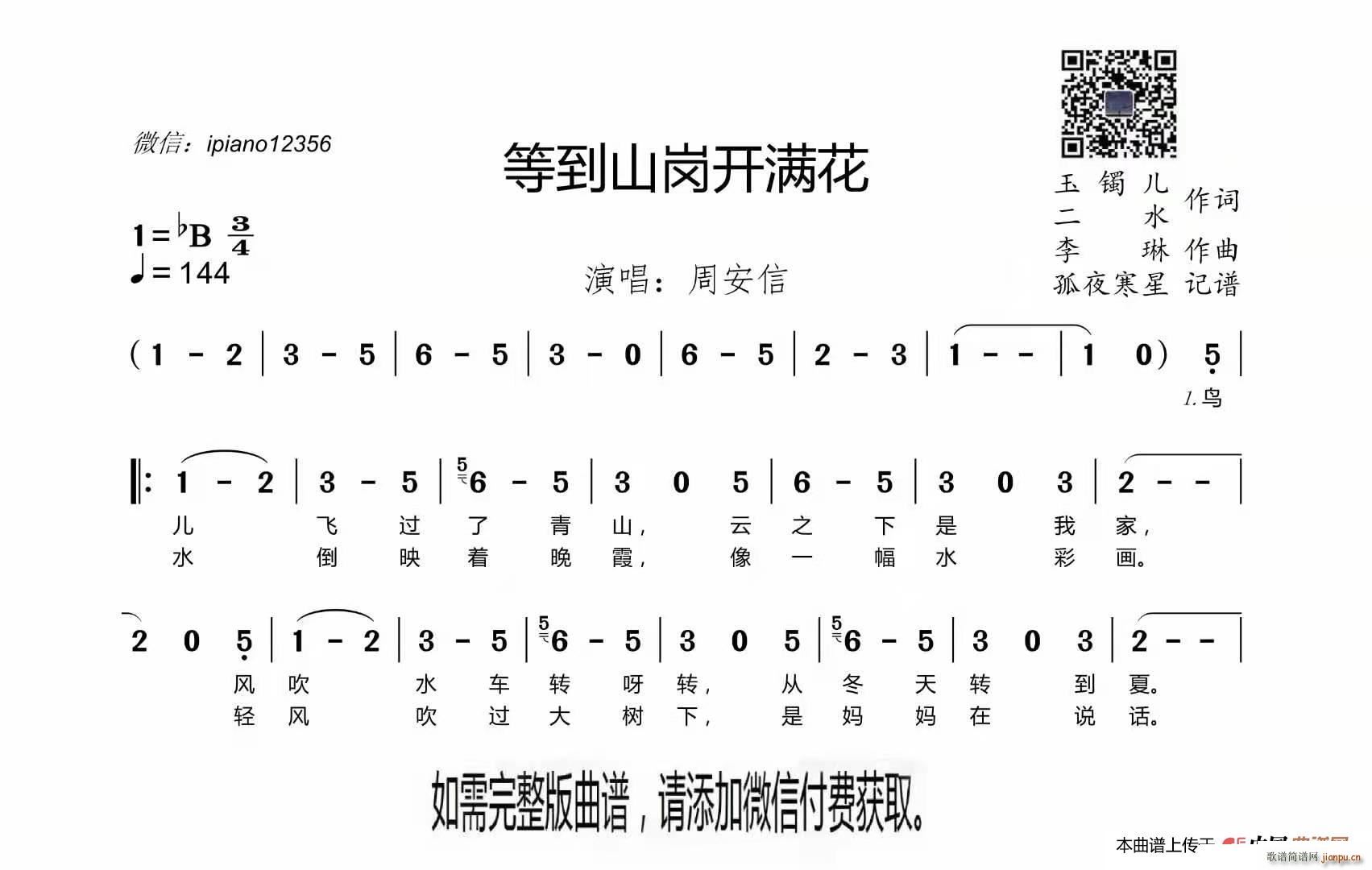 等到山岗开满花(七字歌谱)1