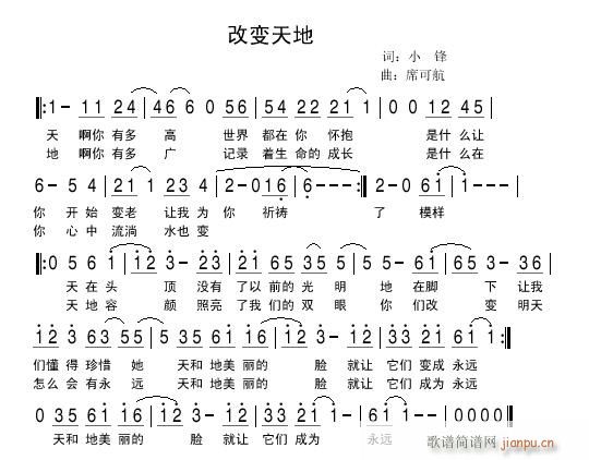 改变天地(四字歌谱)1