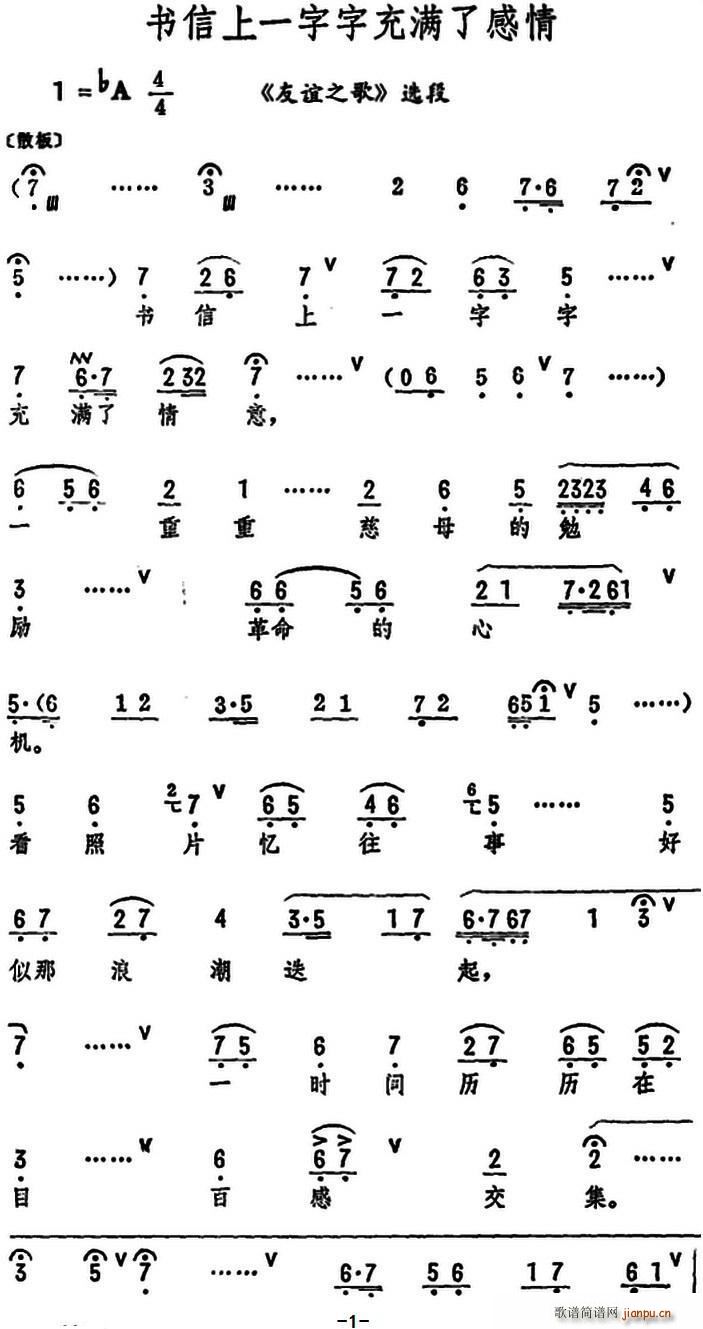 书信上一字字充满了感情 友谊之歌 选段(十字及以上)1