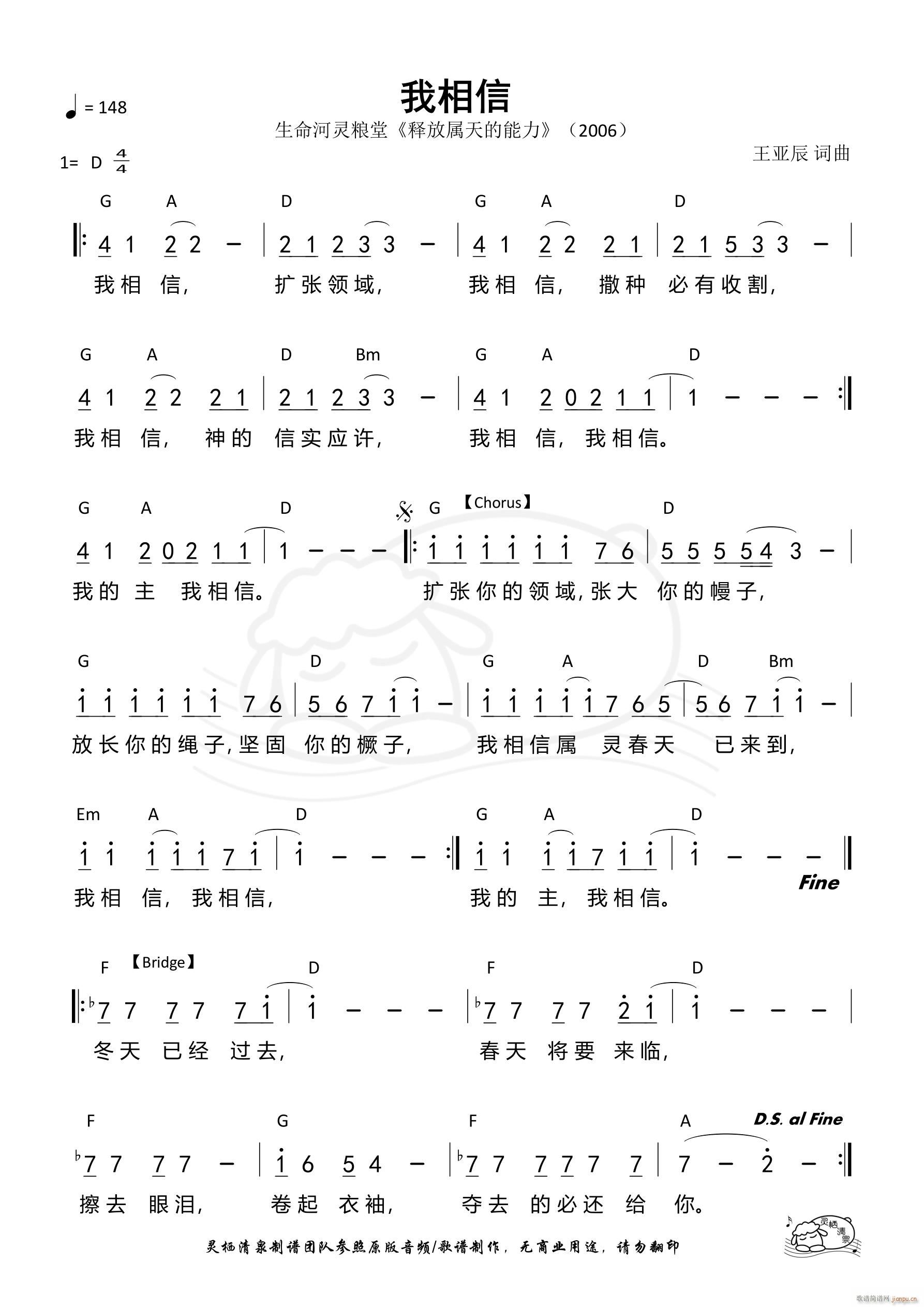 我相信 生命河(七字歌谱)1