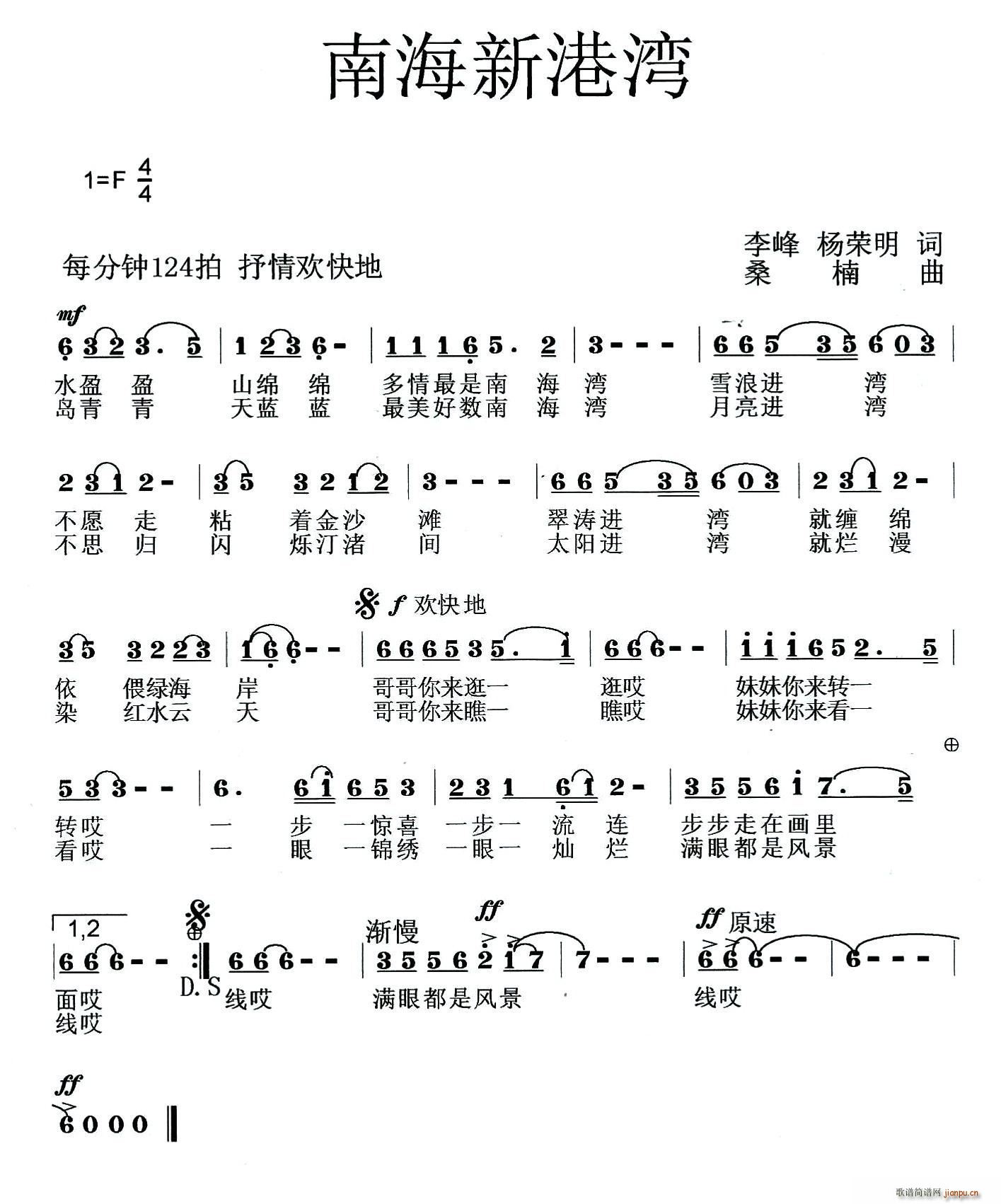 南海新港湾(五字歌谱)1