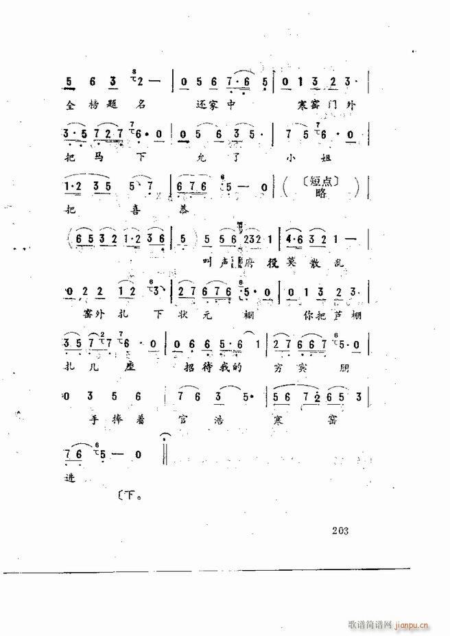 五音戏剧本选 山东地方戏曲181 219(十字及以上)23