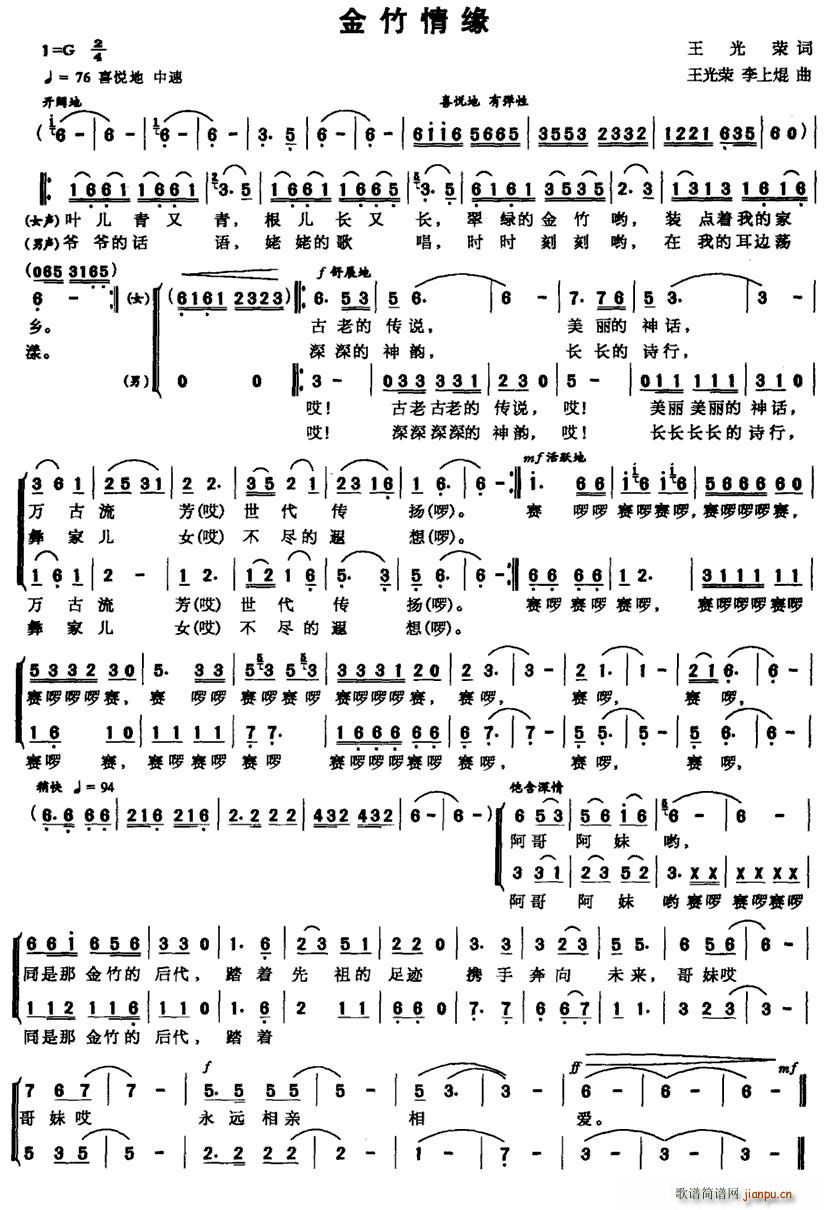 金竹情缘(四字歌谱)1