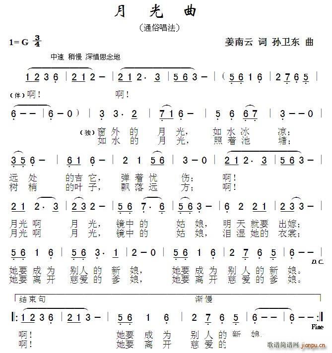 月光曲 孙卫东曲(八字歌谱)1