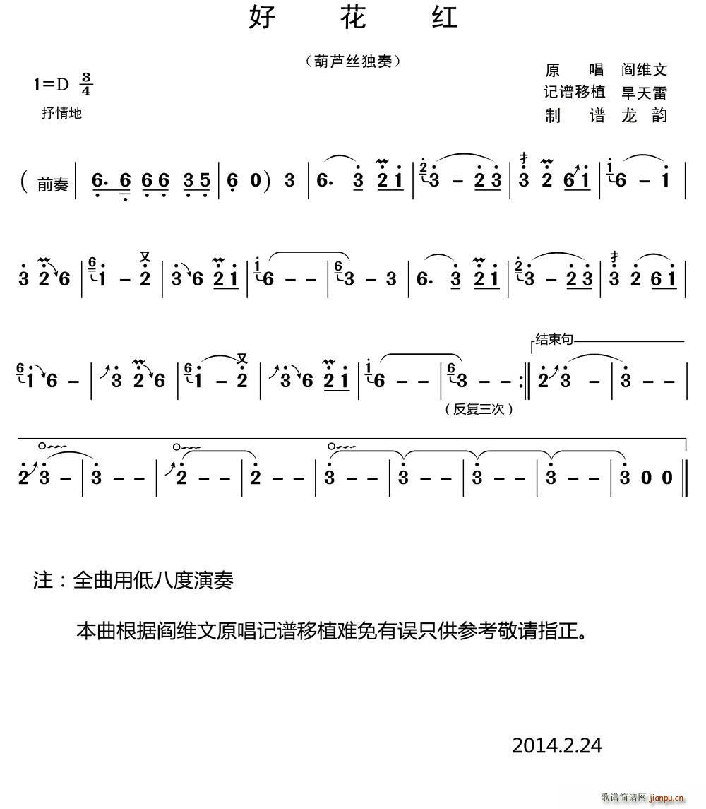 好花红 葫芦丝独奏(葫芦丝谱)1