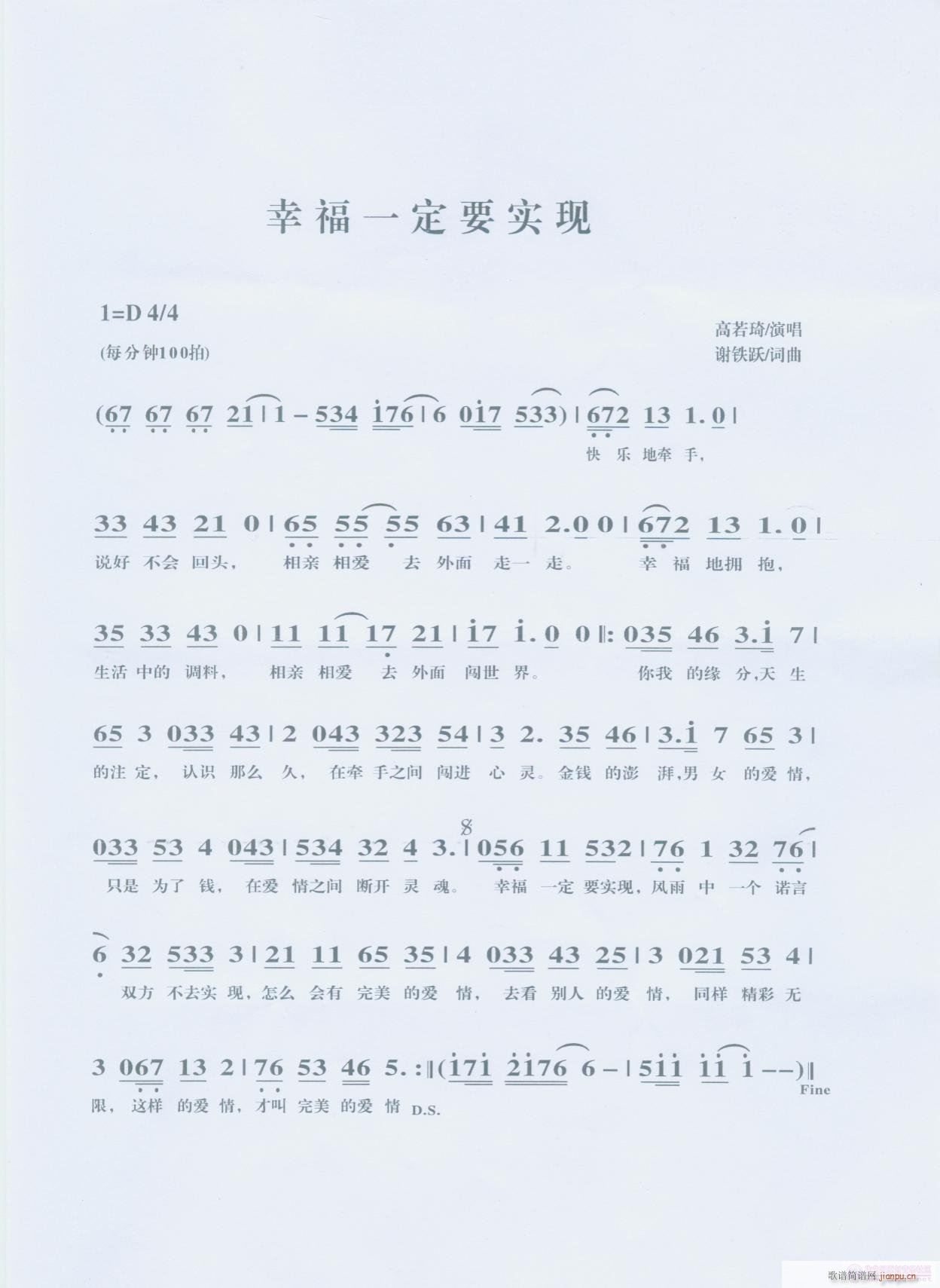 幸福一定要实现(七字歌谱)1