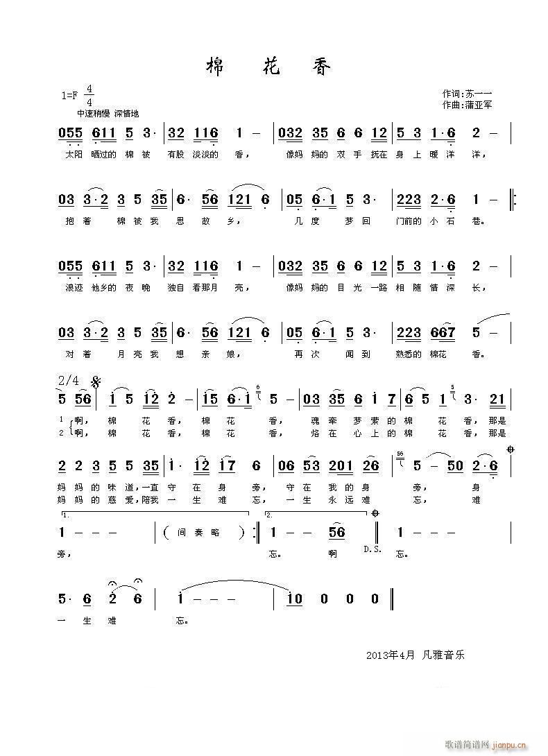 棉花香(三字歌谱)1