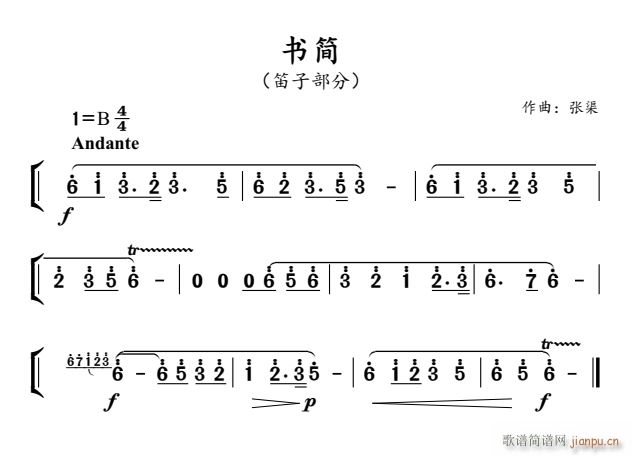 书简 孔子舞剧(七字歌谱)1