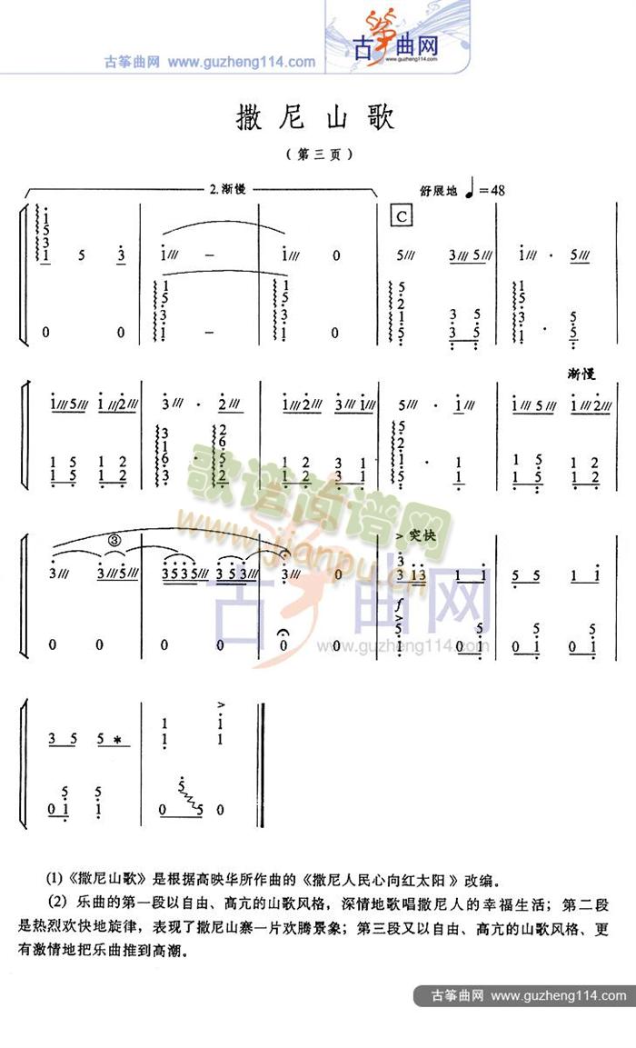撒尼山歌(古筝扬琴谱)3