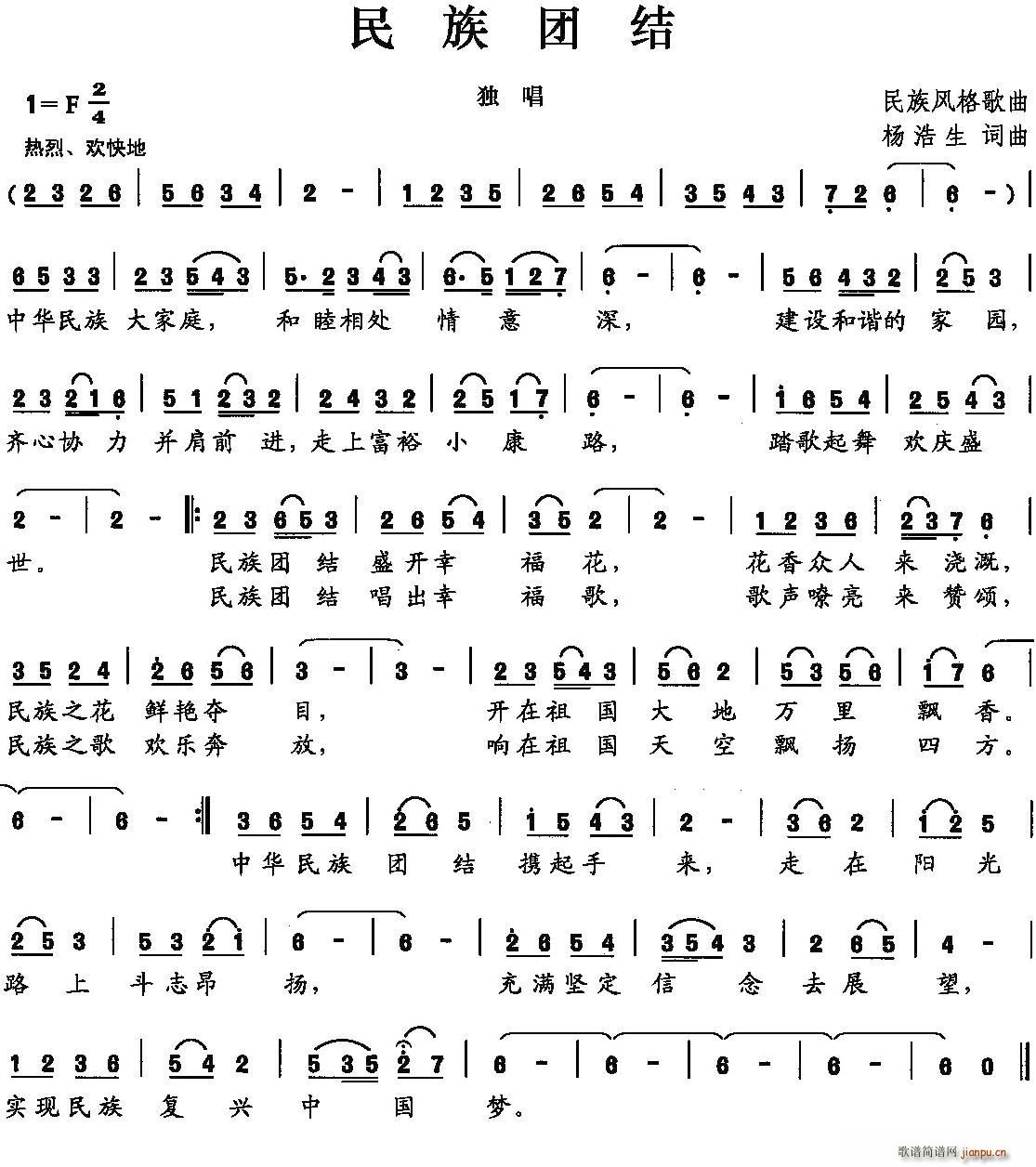 民族团结(四字歌谱)1