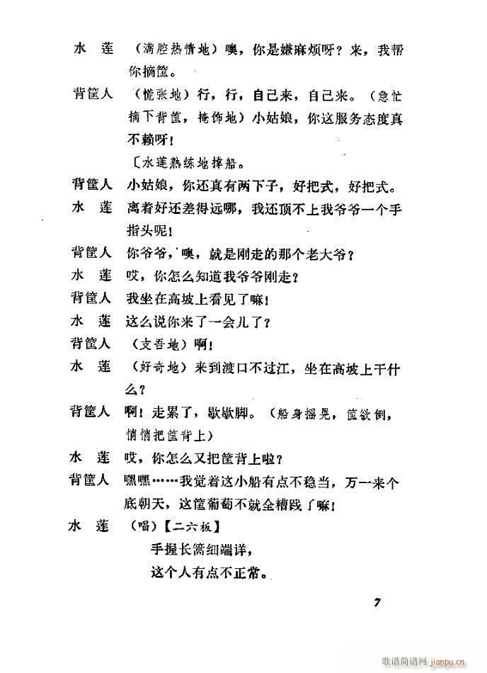 渡口 河北梆子全剧(九字歌谱)7