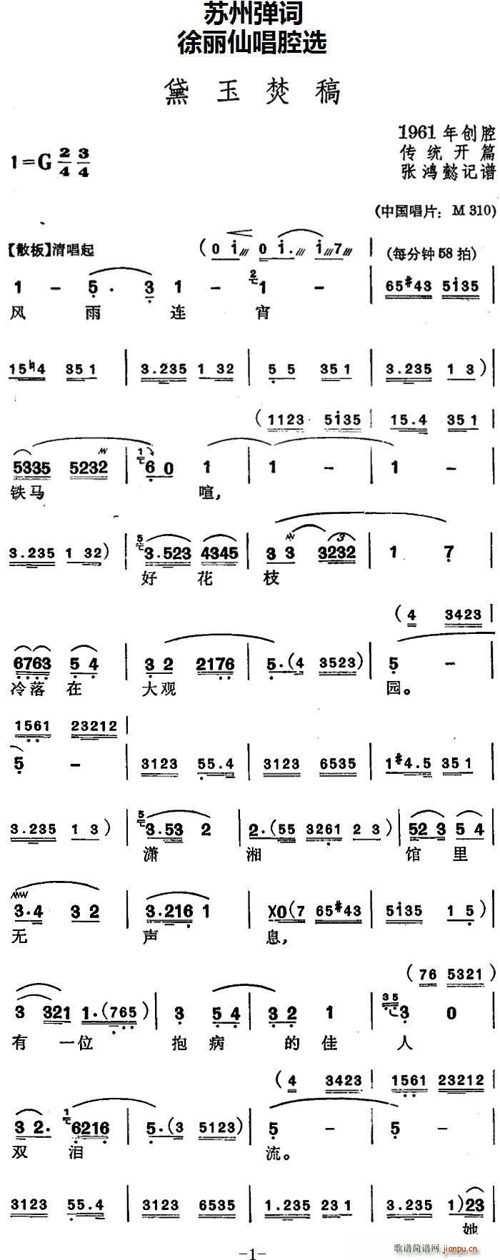 徐丽仙唱腔选 黛玉焚稿 传统开篇(十字及以上)1