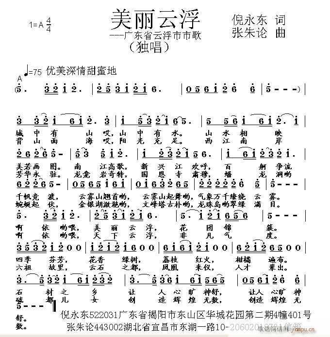 美丽云浮(四字歌谱)1