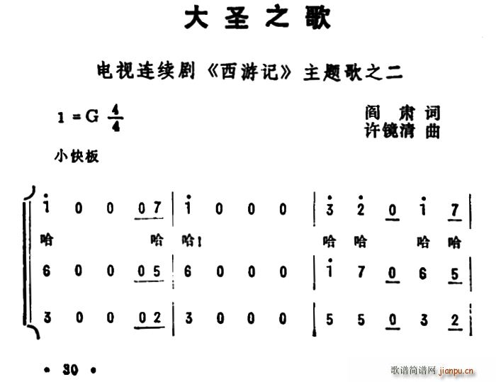 大圣之歌 电视连续剧 西游记 主题歌之二(十字及以上)1