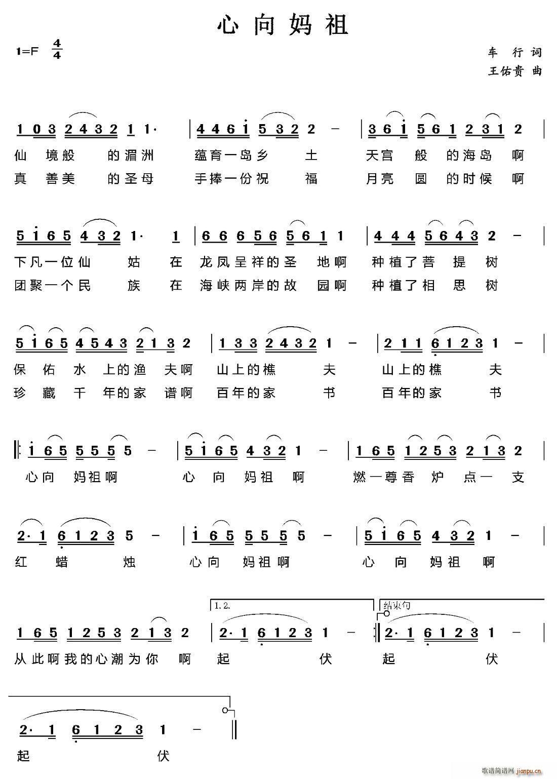 心向妈祖(四字歌谱)1