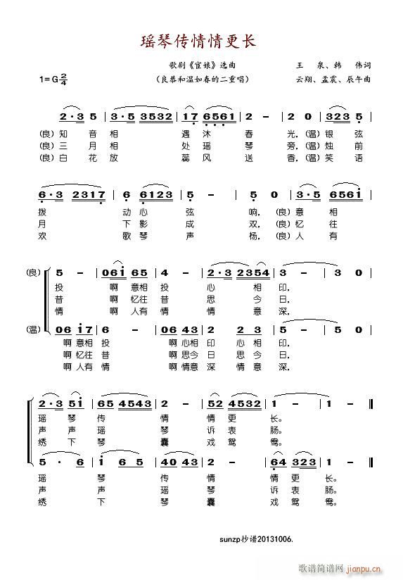 瑶琴传情情更长(七字歌谱)1