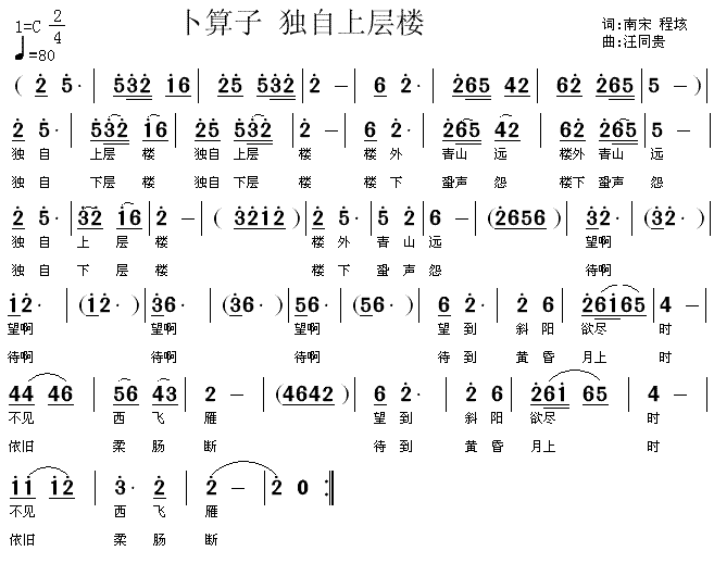 卜算子•独自上层楼(十字及以上)1